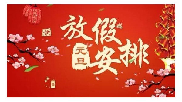 深圳科佳硅膠膠水廠家_2020年元旦假期安排