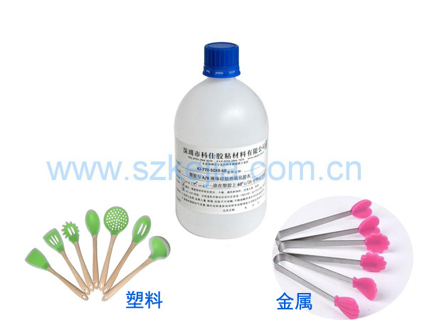 液態(tài)硅膠包膠處理劑 液態(tài)硅膠包膠處理劑