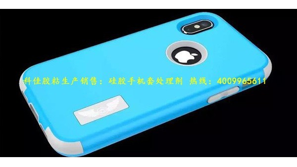 硅膠手機套處理劑