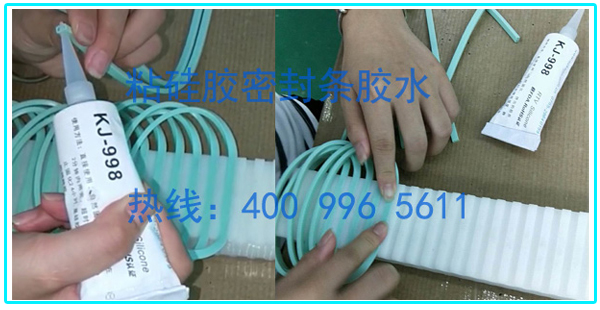 粘硅膠密封圈膠水KJ-998