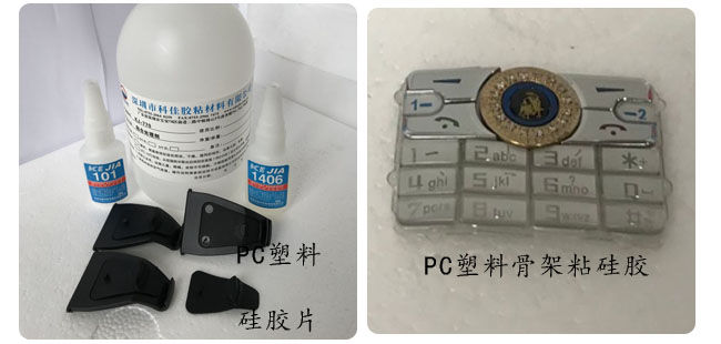 硅膠粘PC塑料膠水