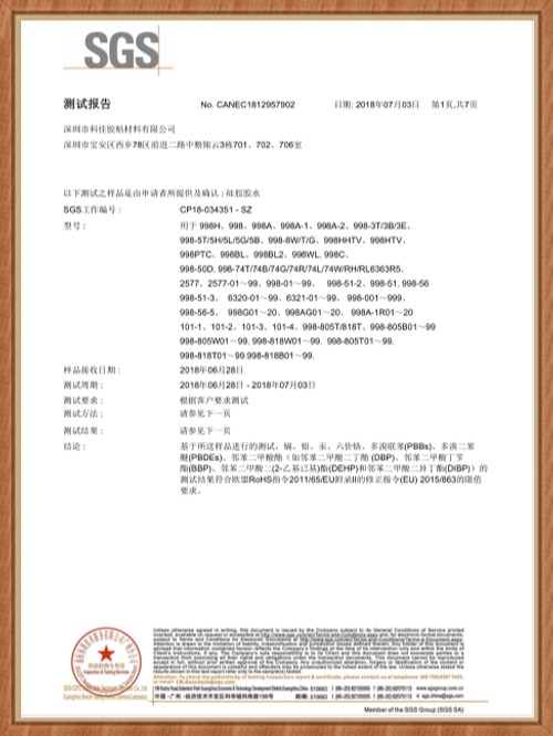 科佳-硅膠SGS證書(shū)