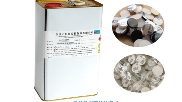 硅膠背膠處理劑_科佳硅膠背雙面膠處理劑粘接后破材不脫落