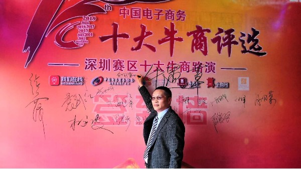 科佳公司參加第十屆十大牛商深圳區(qū)路演賽圓滿結(jié)束